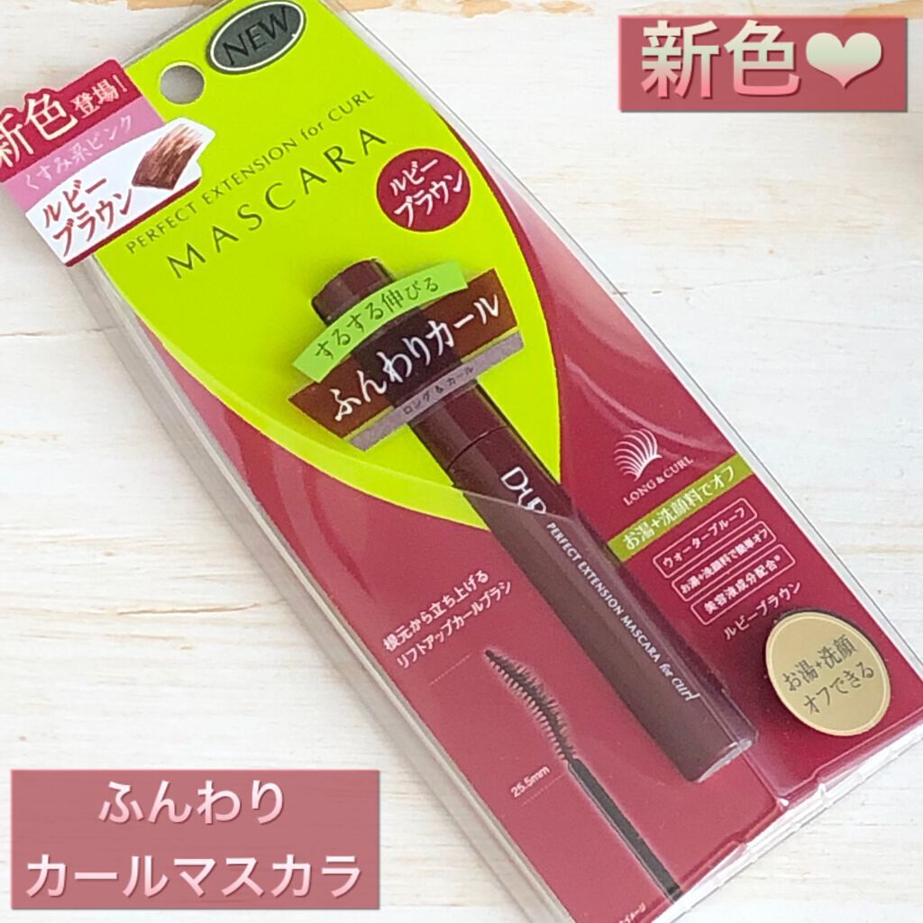 パーフェクトエクステンション マスカラ for カール/D-UP/マスカラを使ったクチコミ(1枚目)
