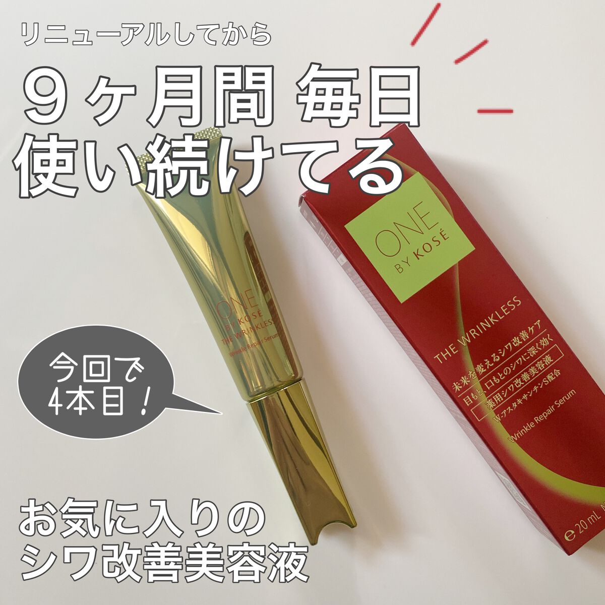 ザ リンクレス S/ONE BY KOSE/アイケア・アイクリームを使ったクチコミ（1枚目）