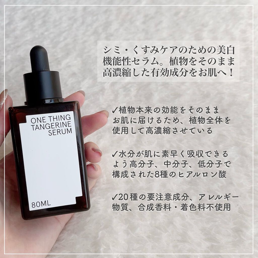済州みかんセラム/ONE THING/美容液を使ったクチコミ(2枚目)