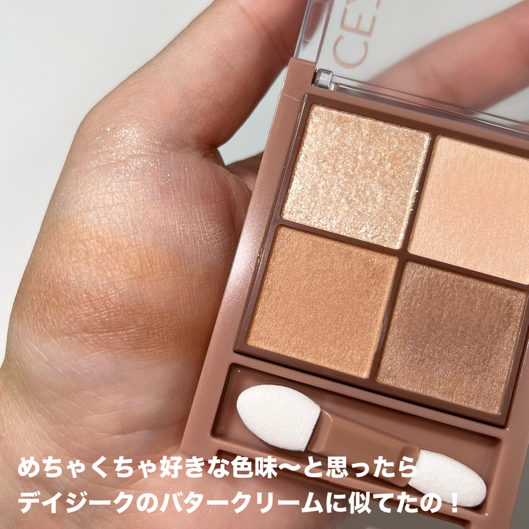 シャドウパレット/dasique/アイシャドウパレットを使ったクチコミ（2枚目）