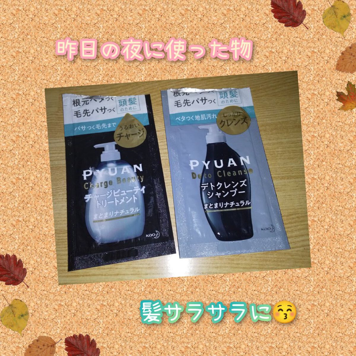 ピュアン デトクレンズシャンプー／チャージビューティトリートメント まとまりナチュラル/ピュアン/シャンプー・コンディショナーを使ったクチコミ（1枚目）