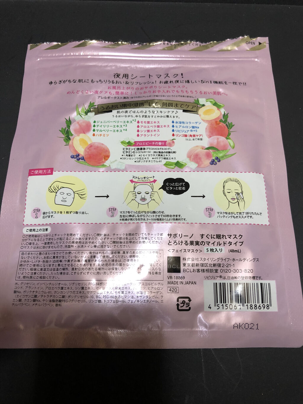 すぐに眠れマスク とろける果実のマイルドタイプ/サボリーノ/シートマスク・パックを使ったクチコミ（2枚目）