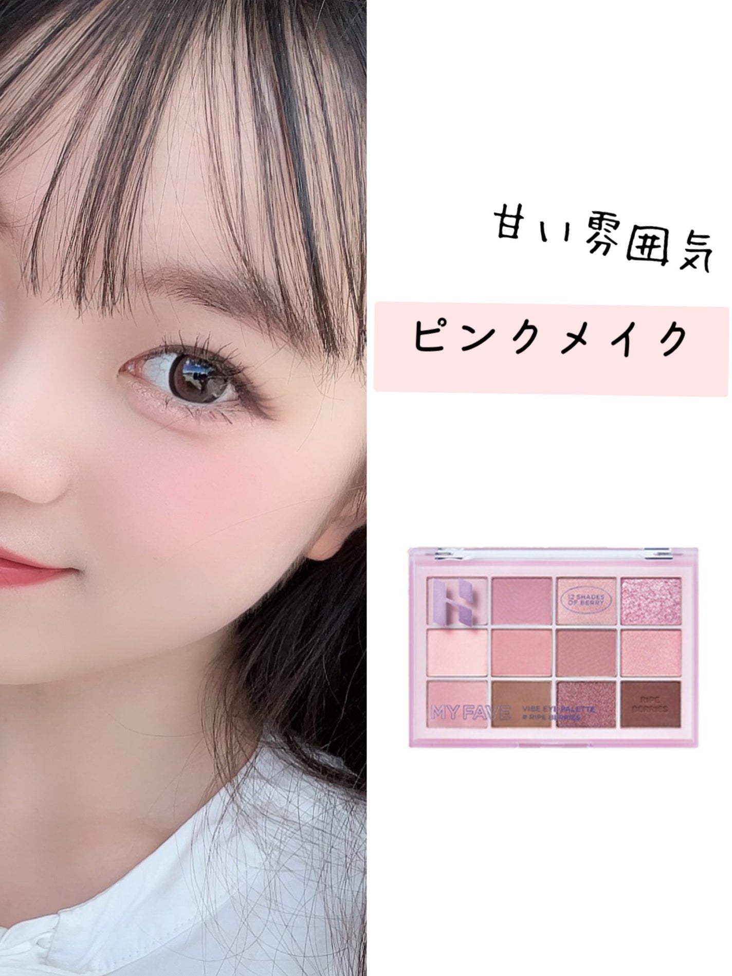 マイフェイブバイブアイパレット/HOLIKA HOLIKA/アイシャドウパレットを使ったクチコミ(1枚目)