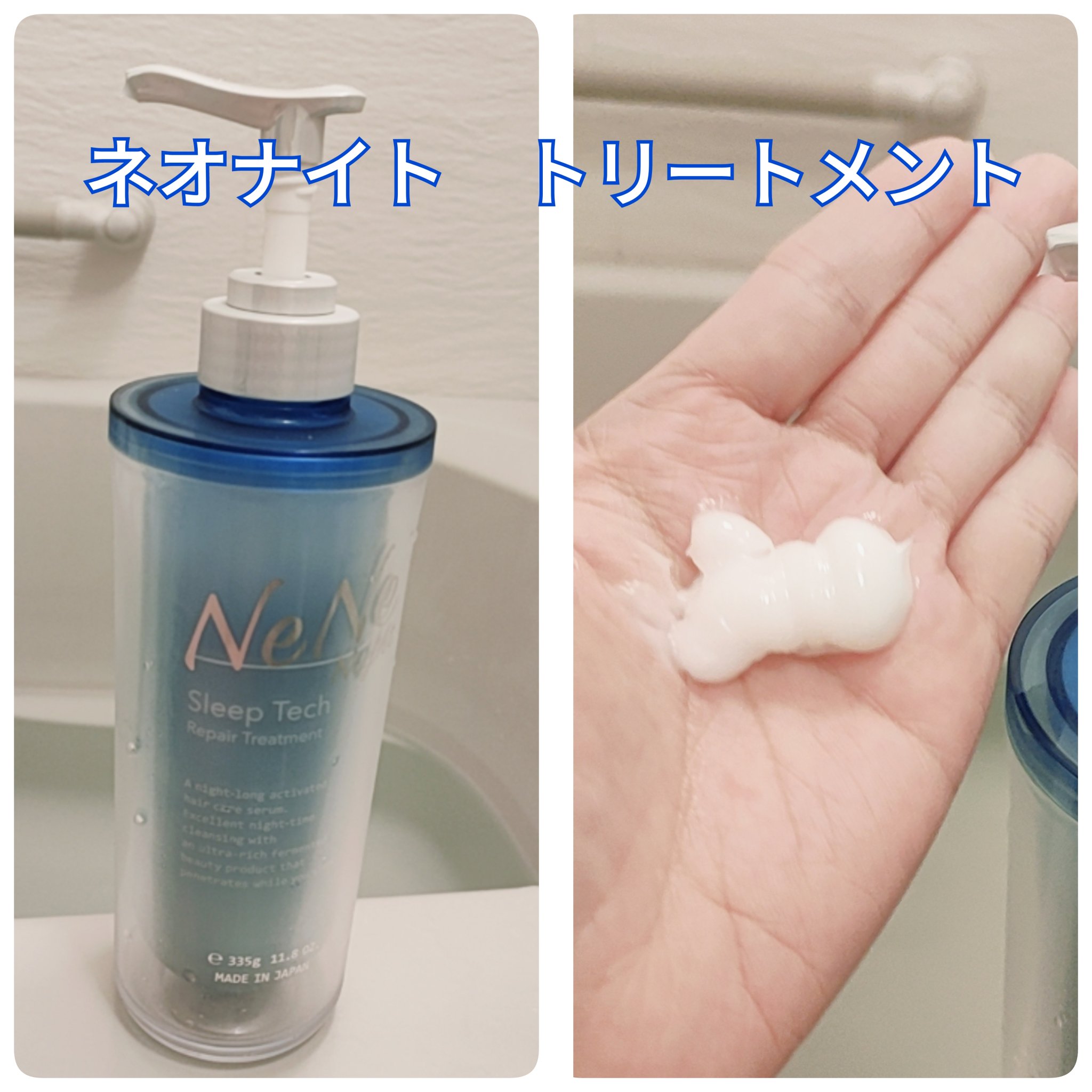 スリープテック リペア ヘアオイル/NeNe Night/ヘアオイルを使ったクチコミ（3枚目）