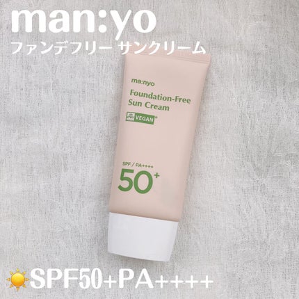 ファンデフリー サンクリーム/manyo/日焼け止めクリームを使ったクチコミ(2枚目)