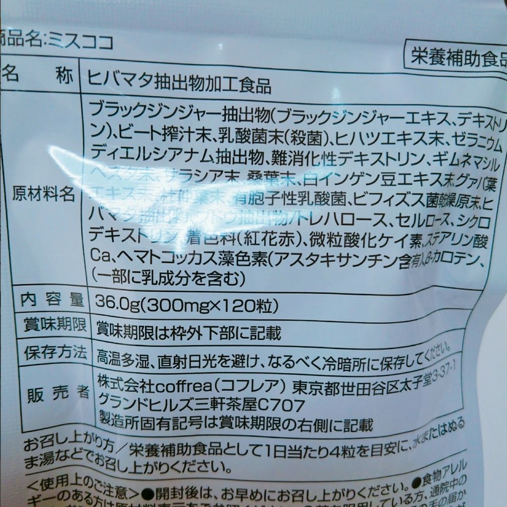 Miss.CoCo/coffrea/ボディサプリメントを使ったクチコミ（3枚目）