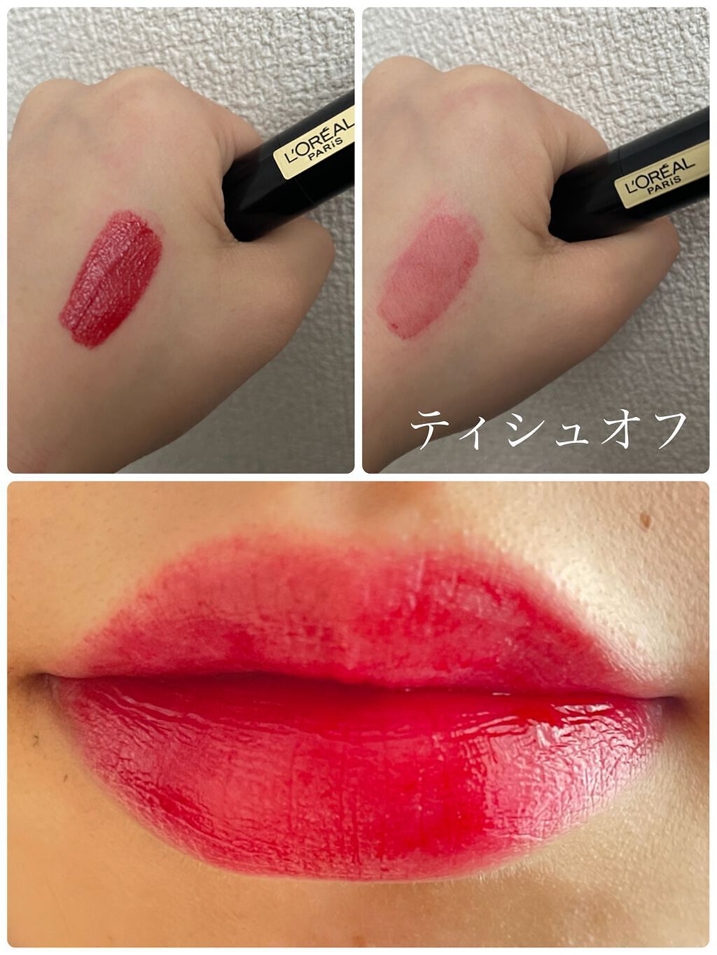 ロレアルパリ【312 BE powerful】
赤が特徴的なリップです🙆‍♀️
ベタ塗りして何回かんぱんぱってして、
ティッシュオフするとかなーり取れにくいです！！

ちょっと赤すぎるかな〜？と個人的に思っているので、ティッシュオフして色