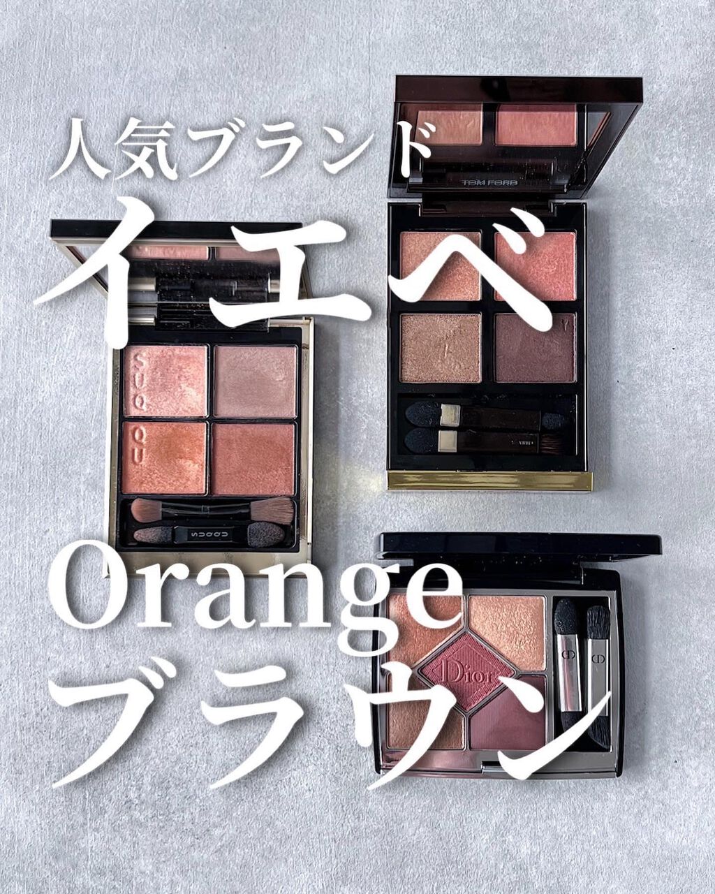 【旧】サンク クルール クチュール/Dior/アイシャドウパレットを使ったクチコミ（1枚目）