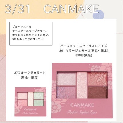 パーフェクトスタイリストアイズ/キャンメイク/アイシャドウパレットを使ったクチコミ(7枚目)