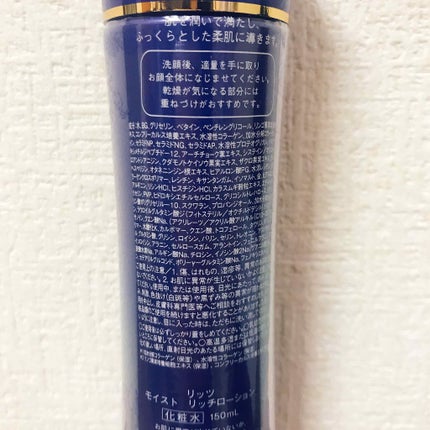 モイスト リッチローション/リッツ/化粧水を使ったクチコミ(2枚目)