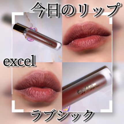 リップベルベティスト/excel/口紅を使ったクチコミ(1枚目)