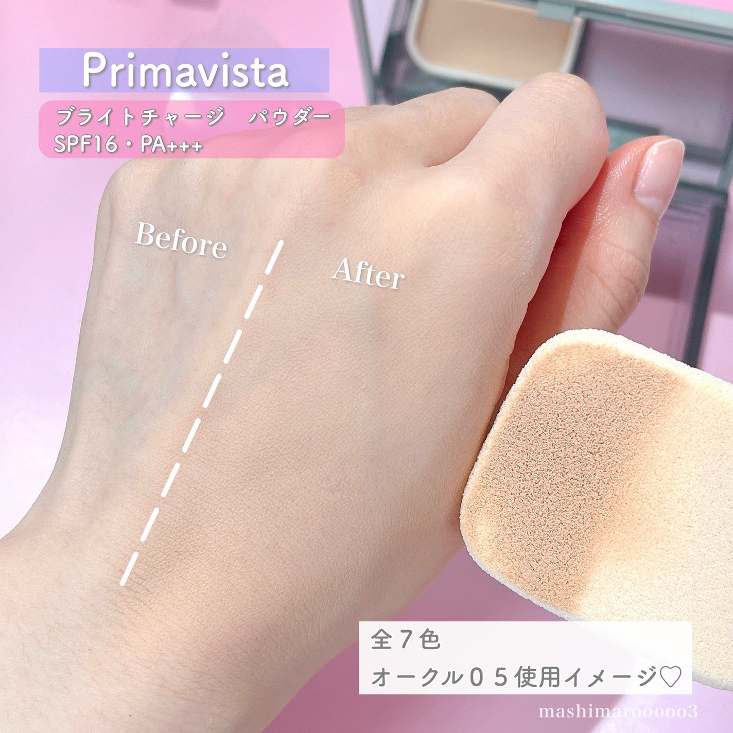 プリマヴィスタ ブライトチャージ パウダー/プリマヴィスタ/パウダーファンデーションを使ったクチコミ(5枚目)