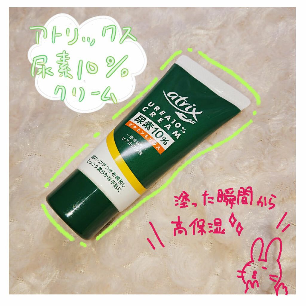 尿素10％クリーム/アトリックス/ハンドクリームを使ったクチコミ（1枚目）