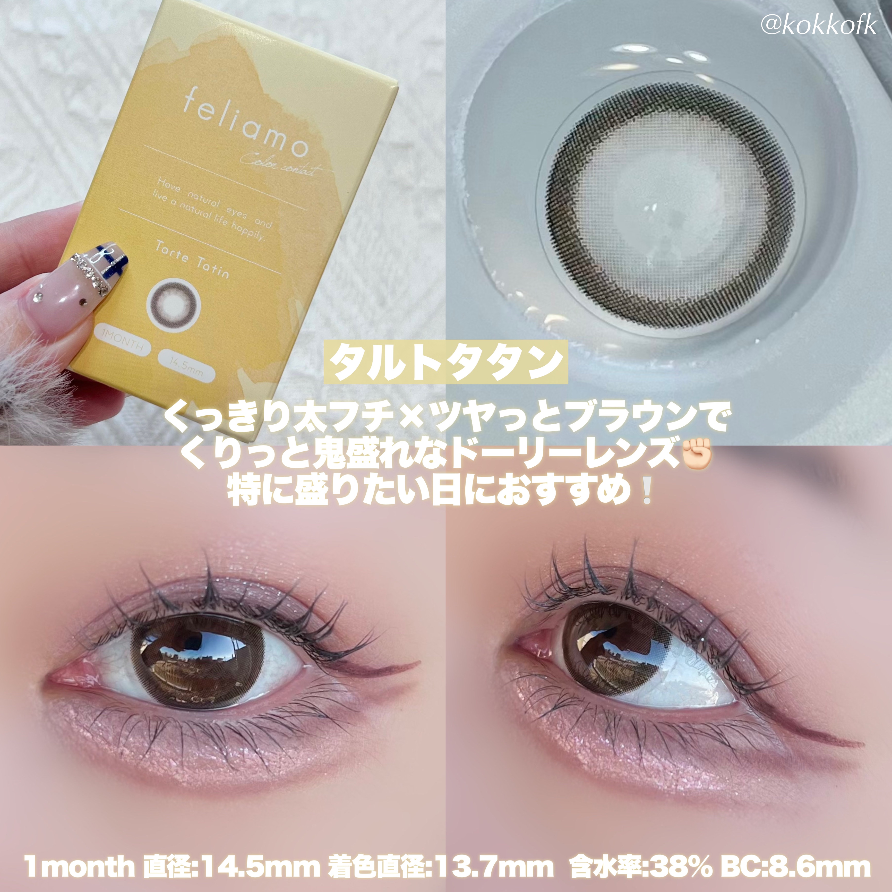 feliamo 1month/feliamo/１ヶ月（１MONTH）カラコンを使ったクチコミ（3枚目）