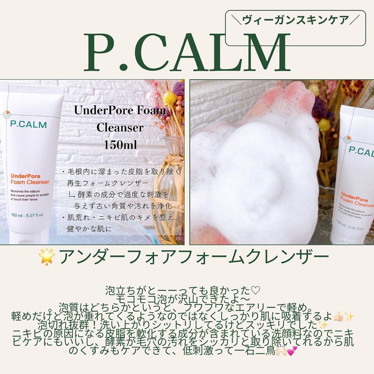 アンダーポアフォームクレンザー/P.CALM/洗顔フォームを使ったクチコミ（2枚目）