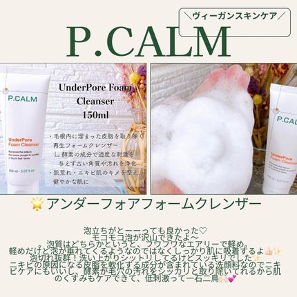 アンダーポアフォームクレンザー/P.CALM/洗顔フォームを使ったクチコミ(2枚目)