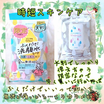 ふくだけ洗顔水シート/ラクイック/化粧水を使ったクチコミ(1枚目)