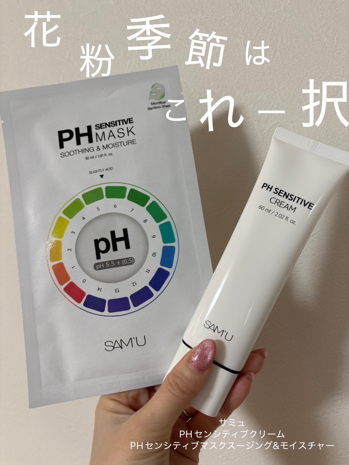 サミュ PHセンシティブクリーム/SAM'U/フェイスクリームを使ったクチコミ（1枚目）
