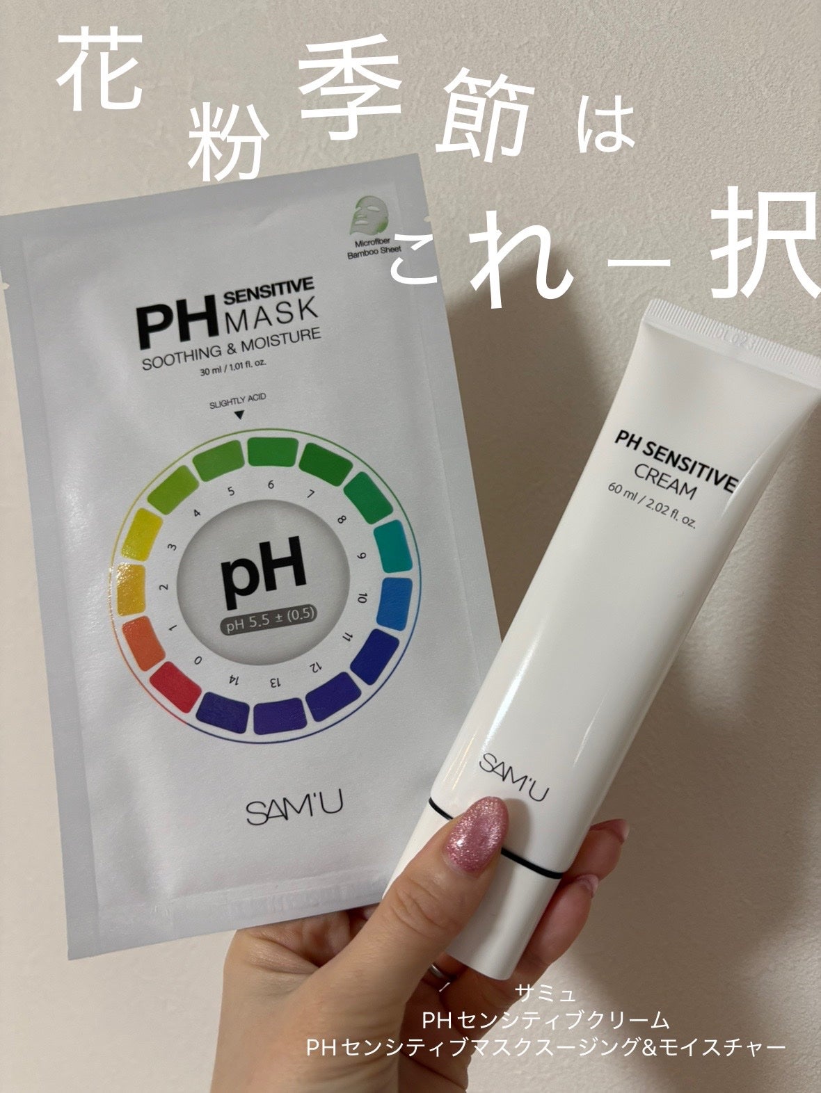 サミュ PHセンシティブクリーム/SAM'U/フェイスクリームを使ったクチコミ(1枚目)