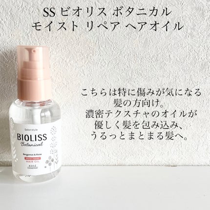 ボタニカル スムース リペア ヘアオイル/SSビオリス/ヘアオイルを使ったクチコミ(3枚目)