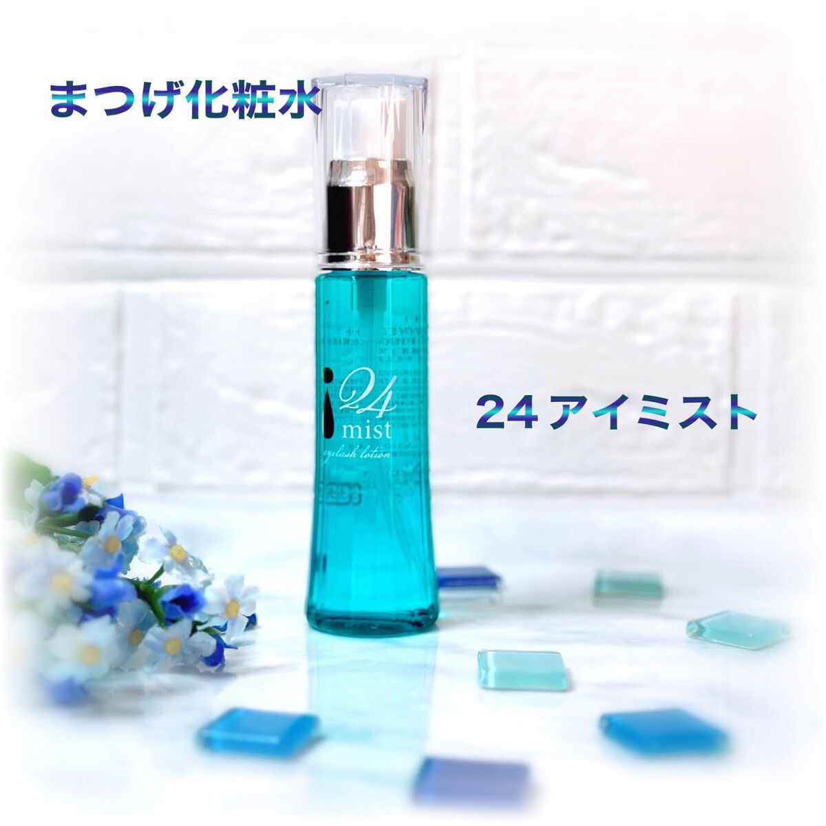 24アイミスト/24Aqua beauty/ミスト状化粧水を使ったクチコミ（1枚目）