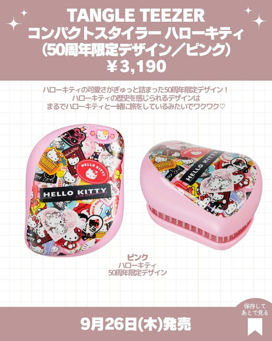 コンパクトスタイラー ハローキティ／50周年デザイン（ピンク