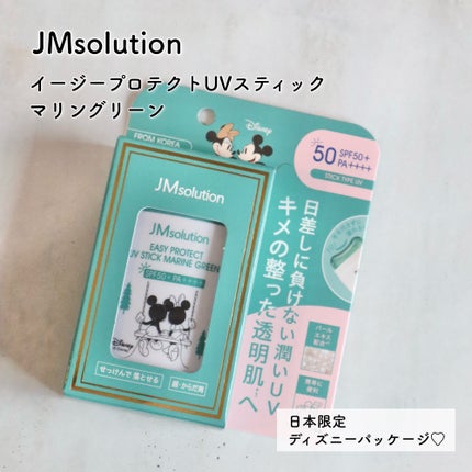イージープロテクトUVスティック マリングリーン/JMsolution/日焼け止めスティックを使ったクチコミ(2枚目)