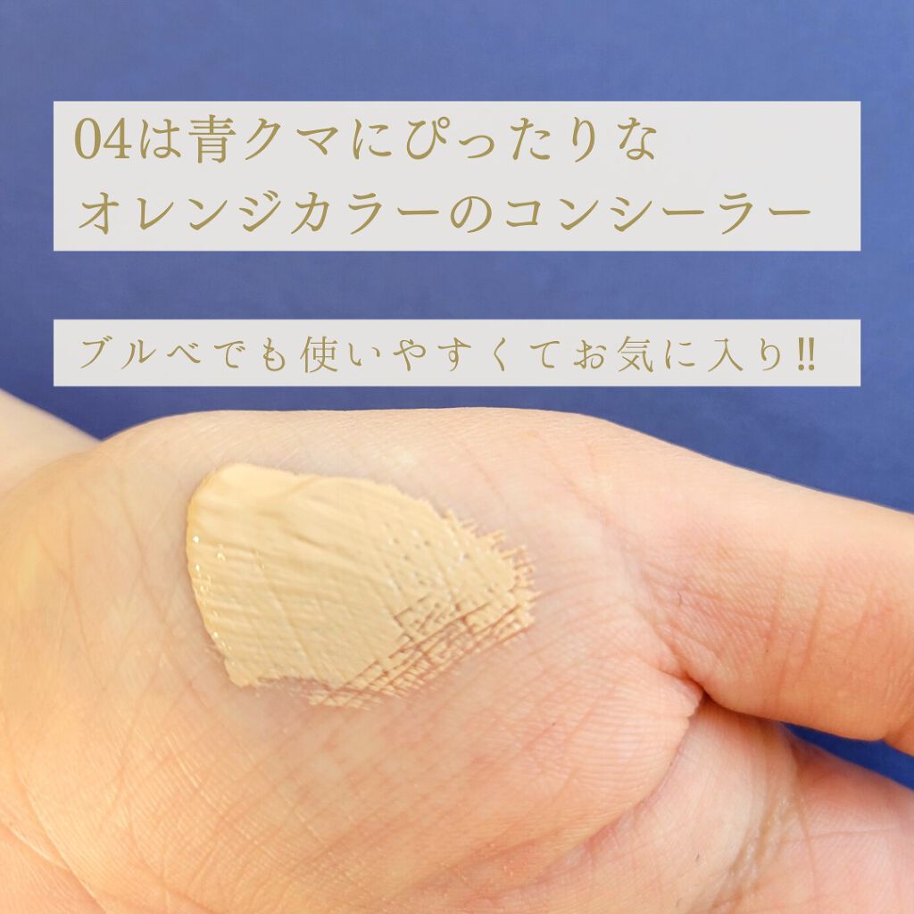 ルミナス ペンブラッシュコンシーラー 04/RMK/リキッドコンシーラーを使ったクチコミ（2枚目）