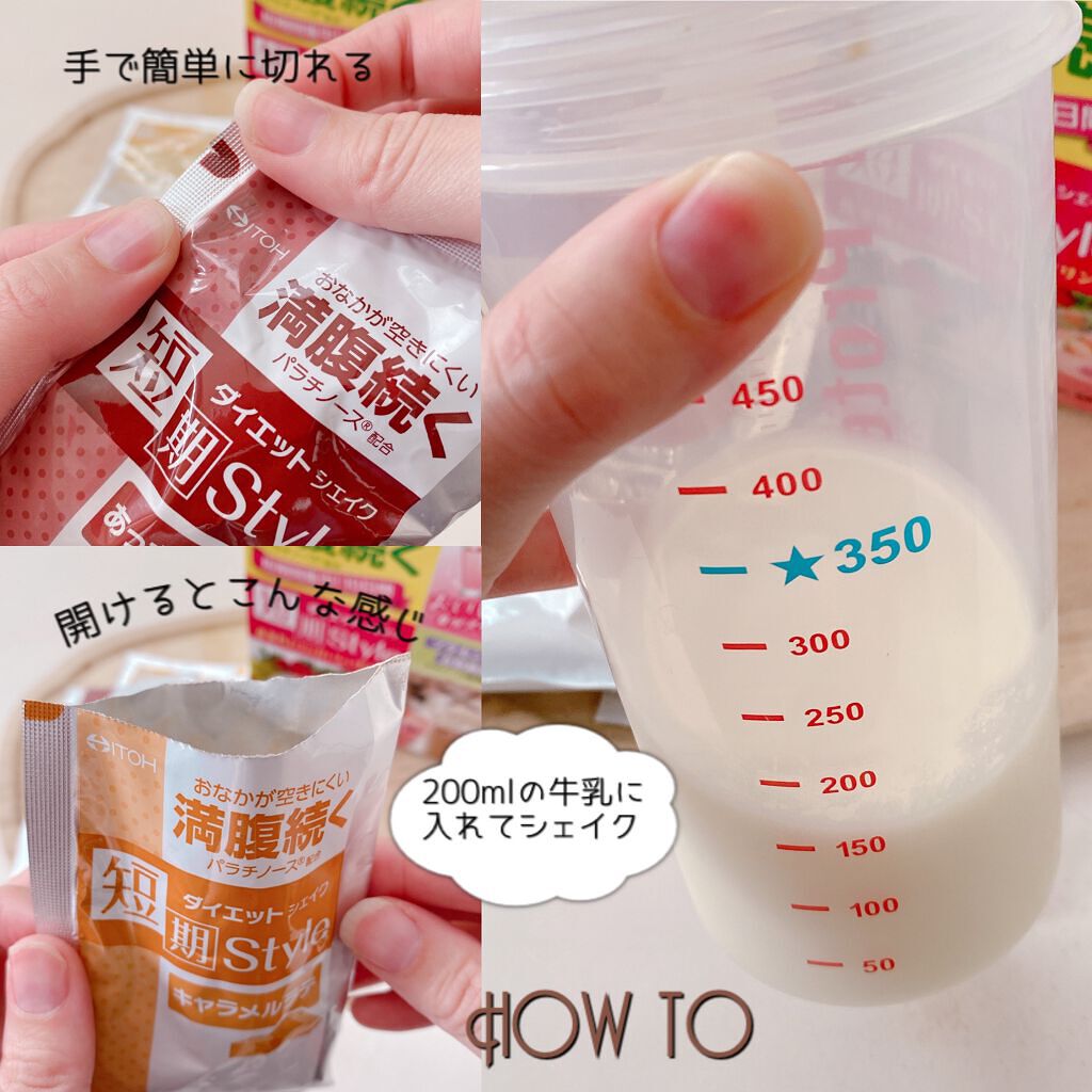 短期スタイル ダイエットシェイク/井藤漢方製薬/美容ドリンクを使ったクチコミ（3枚目）