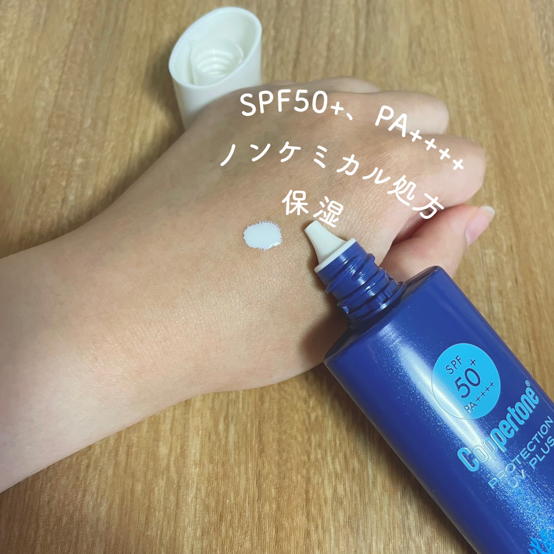 コパトーンプロテクションUVプラスミルク/コパトーン/日焼け止めミルクを使ったクチコミ（2枚目）