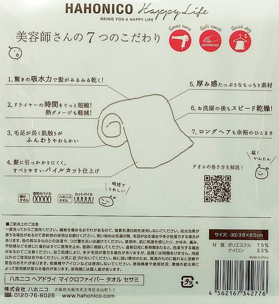 ヘアドライマイクロファイバータオル/ハホニコハッピーライフ/ヘアケアグッズを使ったクチコミ（3枚目）