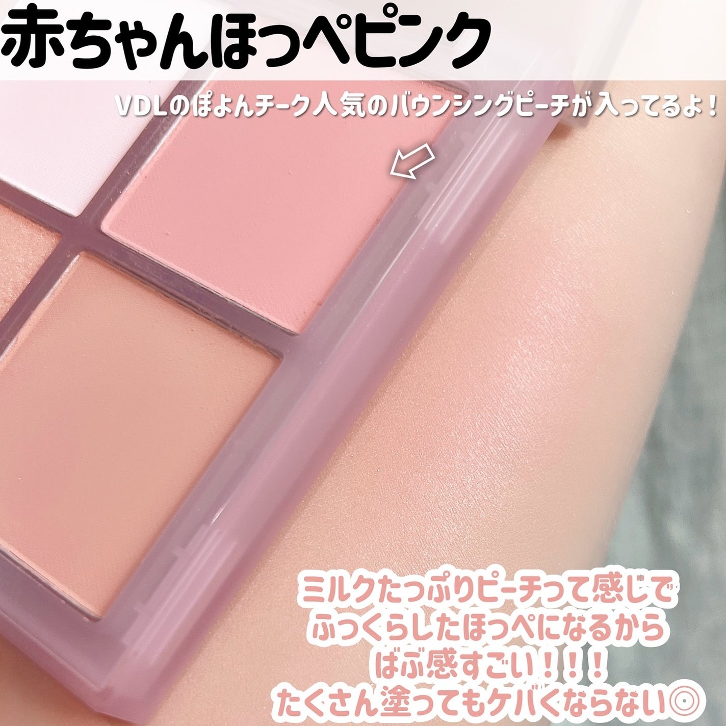 VDL チークステイン ブラッシャー パレット/VDL/パウダーチークを使ったクチコミ(5枚目)