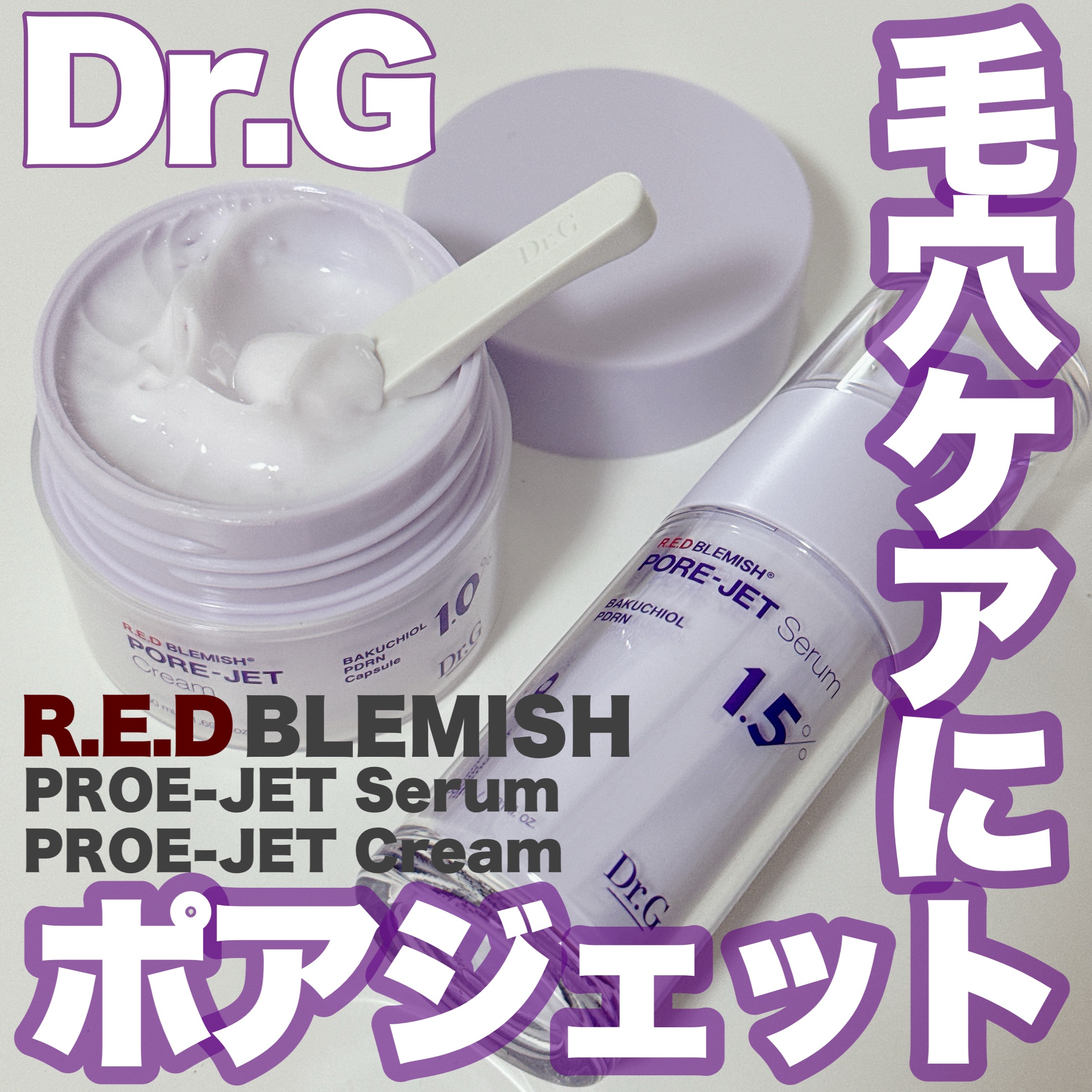 バクチオールポアジェットセラム/Dr.G/美容液を使ったクチコミ（1枚目）