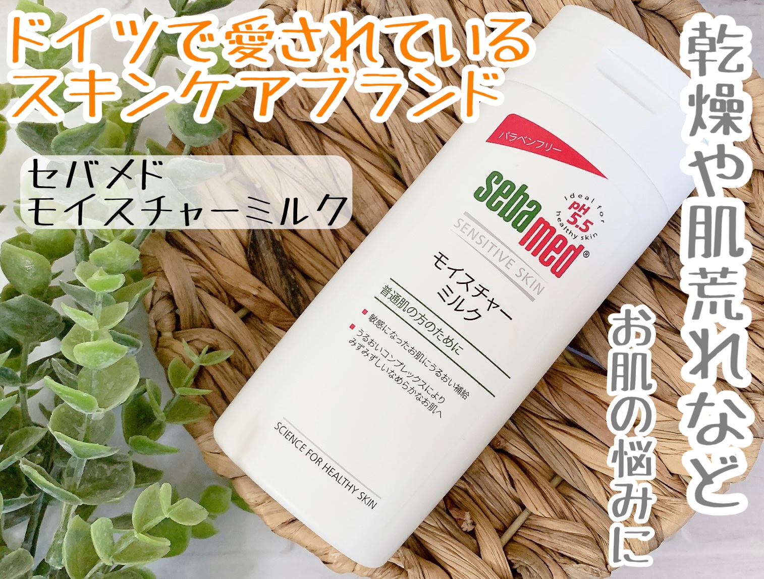 モイスチャーミルク/セバメド/乳液を使ったクチコミ（1枚目）