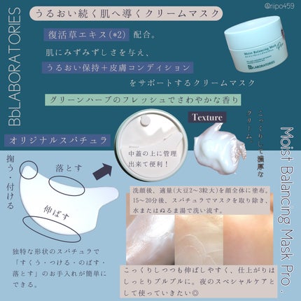 モイストバランシングマスクPro./ビービーラボラトリーズ/洗い流すパック・マスクを使ったクチコミ(2枚目)