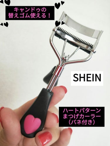 キャンドゥ まつげカーラー替えゴムのクチコミ「■SHEIN ハートパターン まつげカーラー ¥158■



SHEIN初購入品の「？」最後.....」（1枚目）