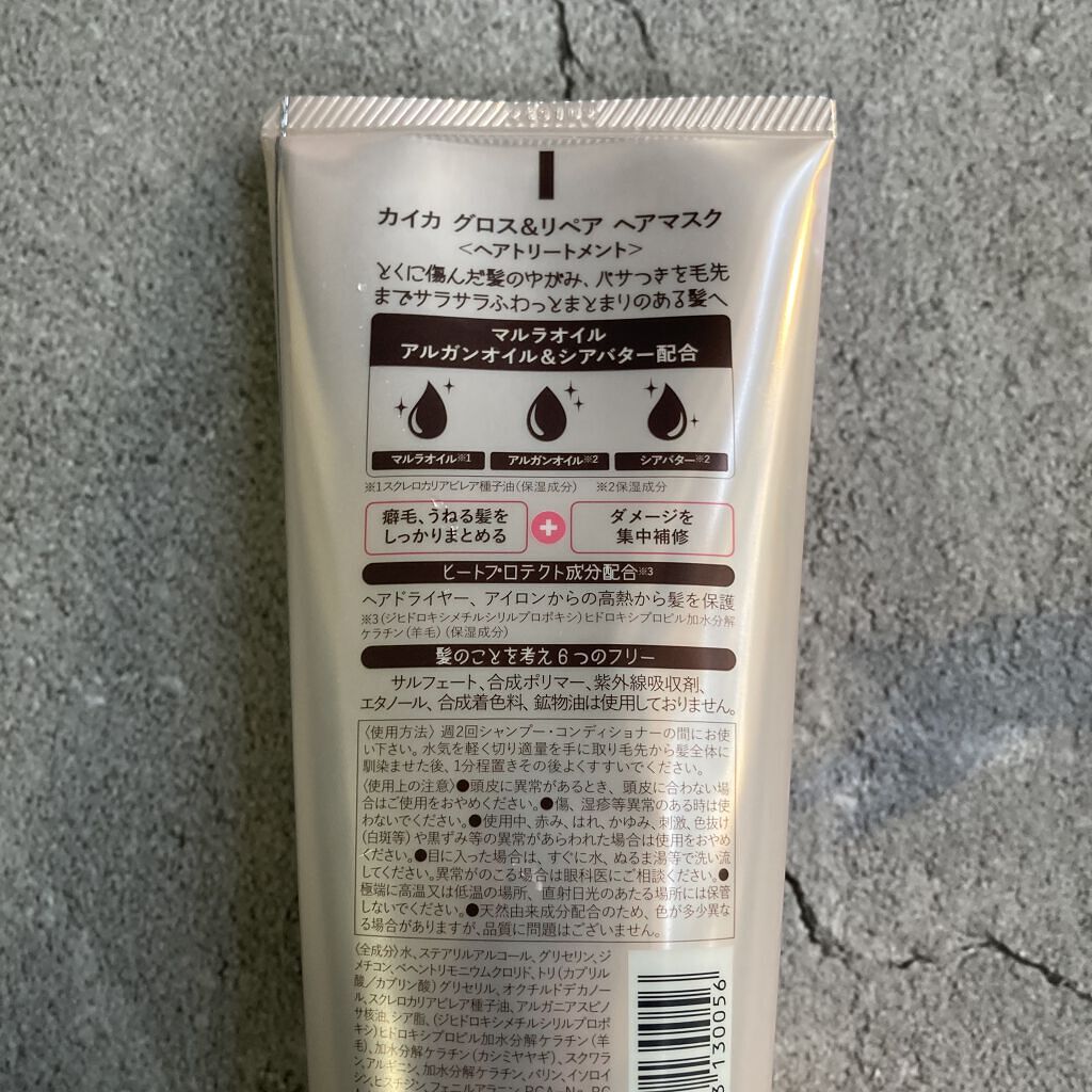 KAIKA カイカ グロス＆リペア へアマスクのクチコミ「
春に向けて髪の毛もシフトチェンジ。
【ふるゆわ】なヘアに。

美容室に行きそびれて３ヶ月。
.....」（3枚目）