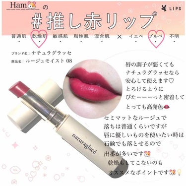 暑い夏に負けないあっつ～～い真っ赤なリップ👄💗💗🔥


🔎ナチュラグラッセ ルージュモイスト 08


とにかく暑くて暑くて
溶けそうな毎日ですが
いかがお過ごしですか(  ◜ ꒳ ◝  )🎐

🐹はア