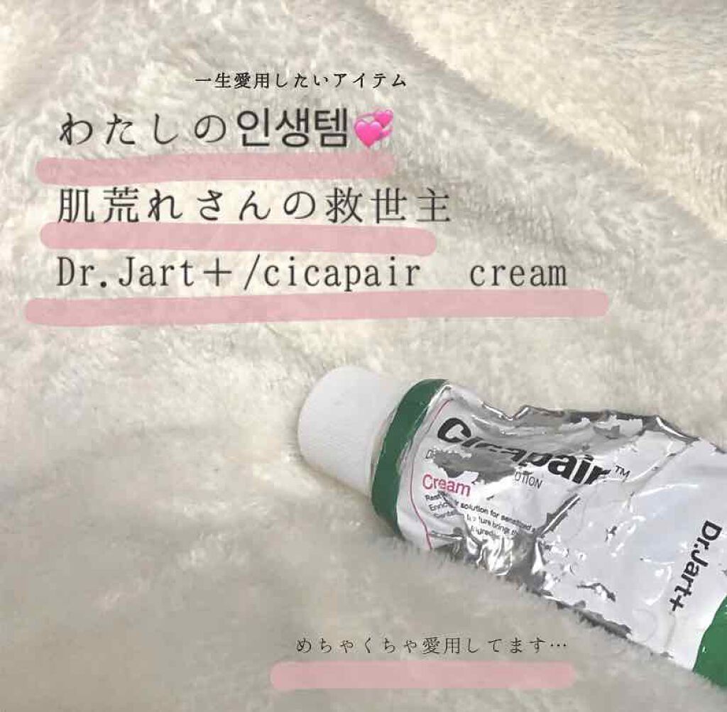 ドクタージャルト シカペア クリーム （第2世代）/Dr.Jart＋/フェイスクリームを使ったクチコミ（1枚目）