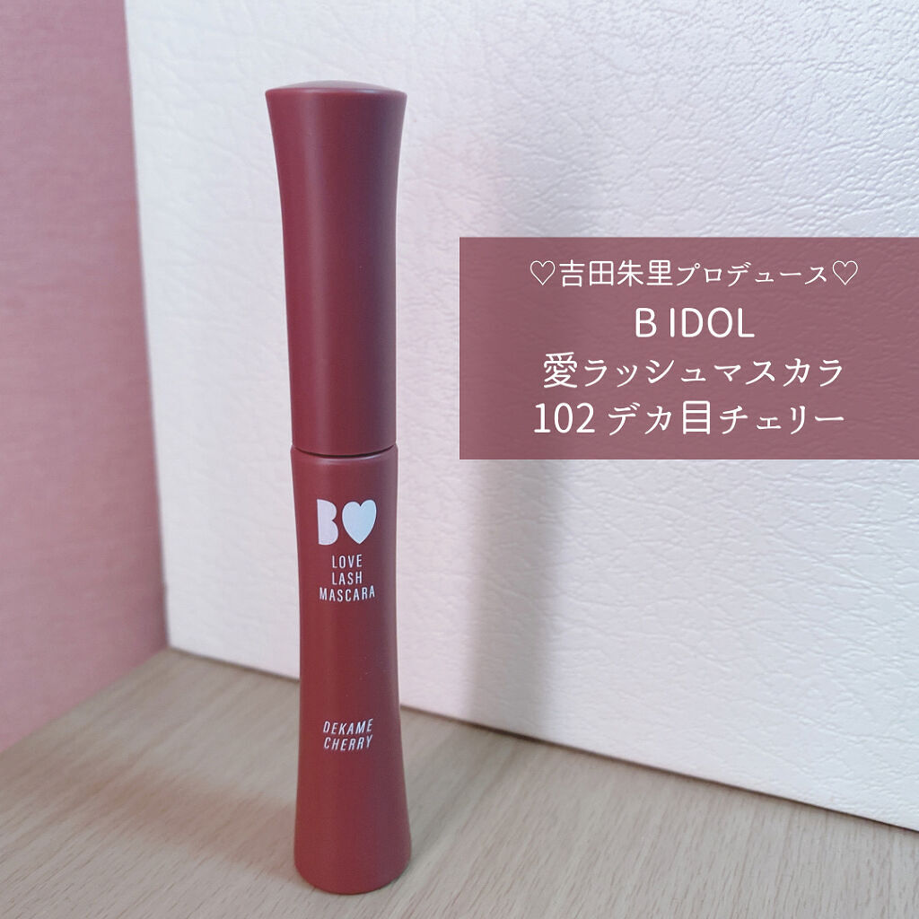 愛ラッシュマスカラR/b idol/マスカラを使ったクチコミ（1枚目）