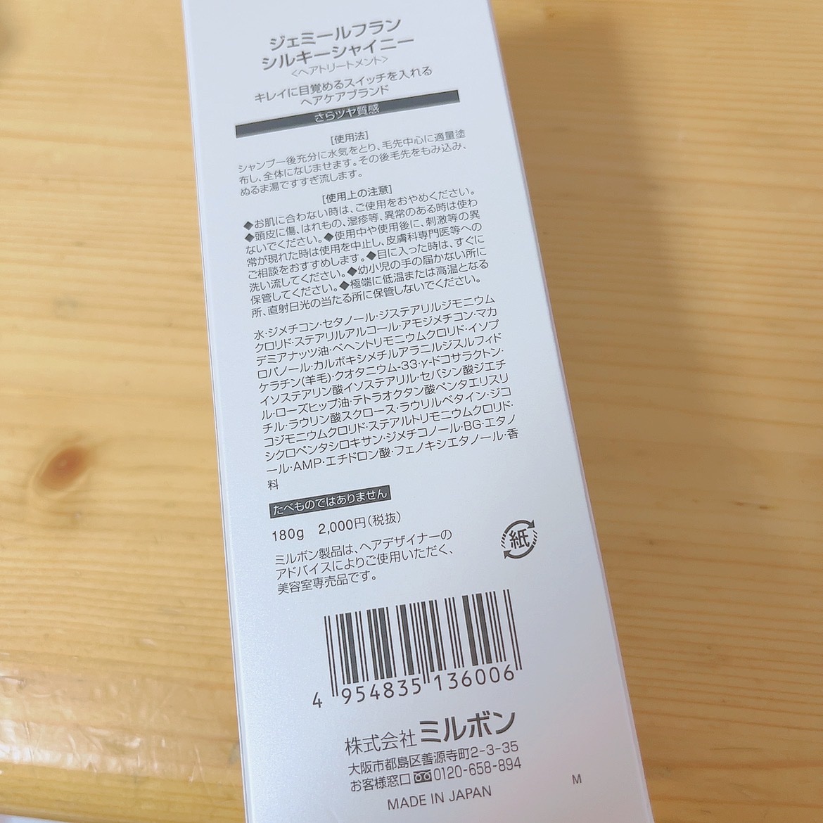 ジェミールフラン トリートメント シルキーシャイニー さらツヤタイプのクチコミ「トリートメント シルキーシャイニー さらツヤタイプ /ジェミールフラン

ピオニー系の甘い香り.....」（3枚目）