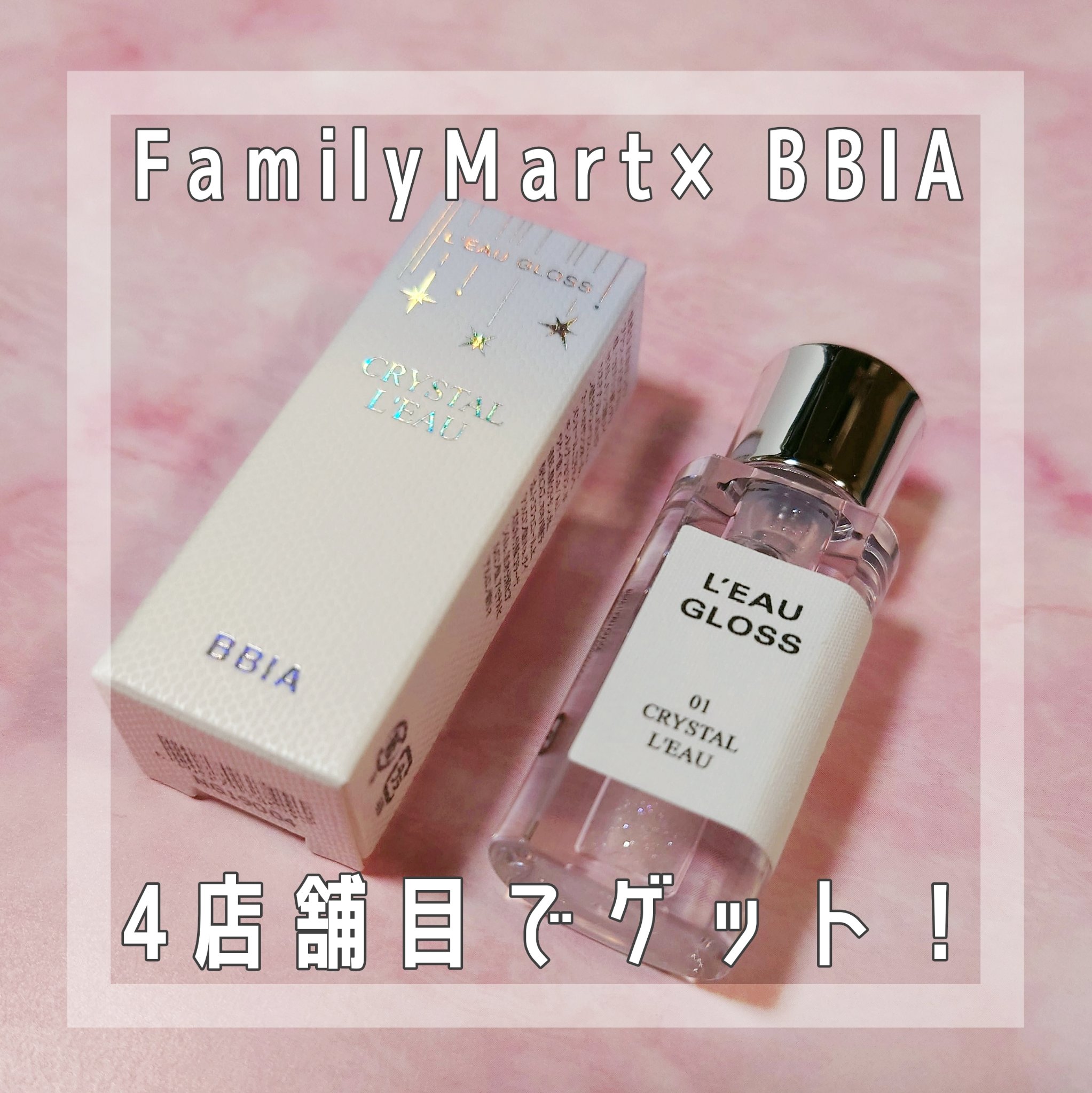 ローグロス/BBIA/リップグロスを使ったクチコミ（1枚目）