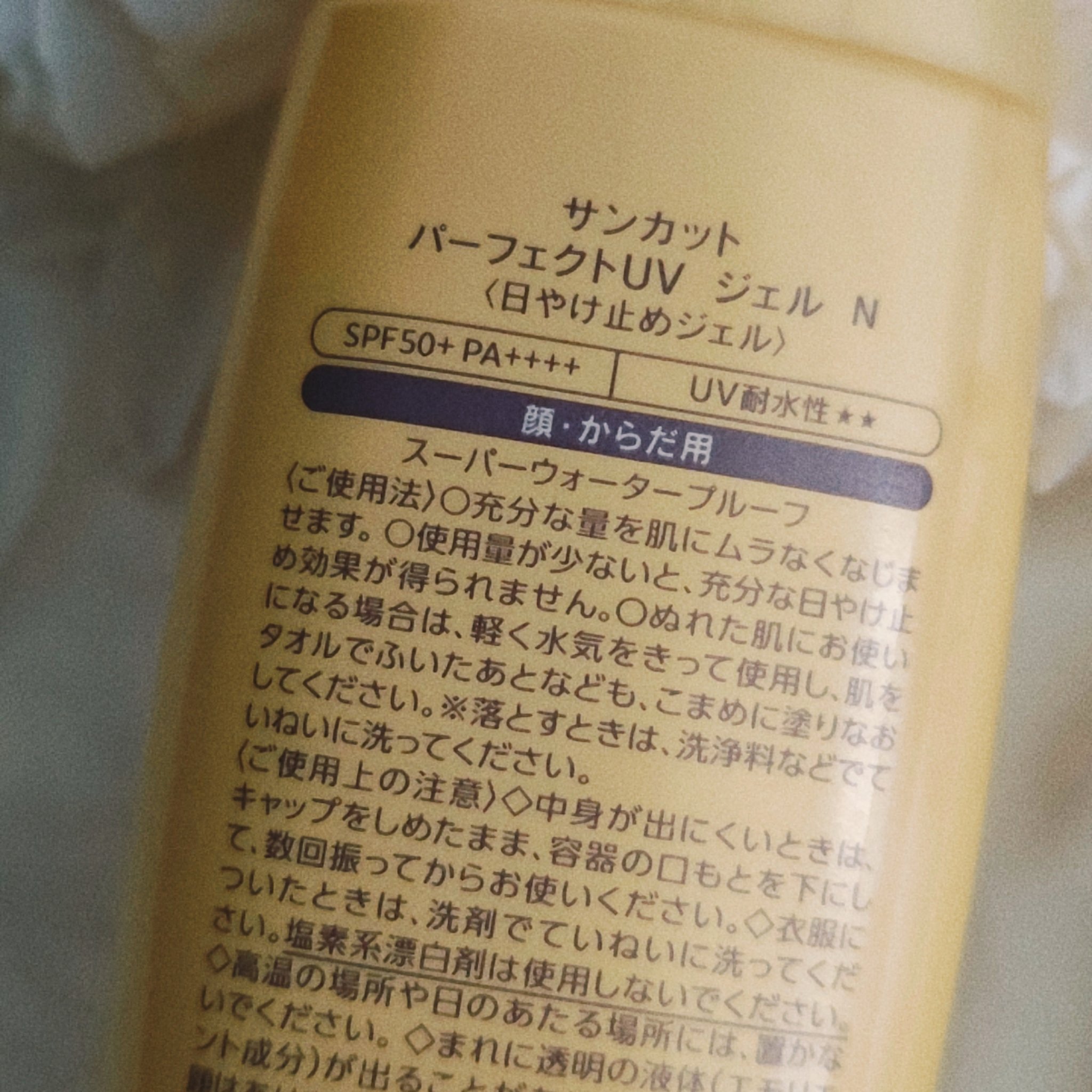 サンカットR パーフェクトUV ジェル 80g/サンカット®/日焼け止めジェルを使ったクチコミ（2枚目）