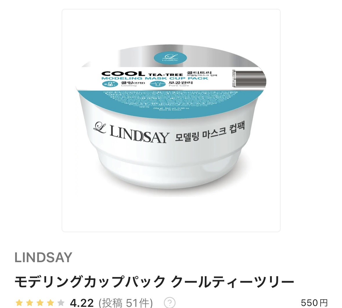 LINDSAY モデリングカップパック クールティーツリーのクチコミ「
美容記録✎‪·͜·⋆꙳

❤️‍🔥LINDSAY モデリングカップパック クールティーツリー.....」（1枚目）