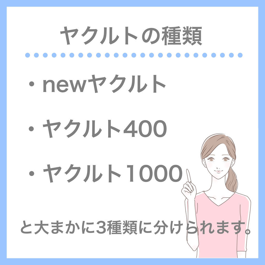 Newヤクルト/ヤクルト/乳酸菌飲料を使ったクチコミ（3枚目）