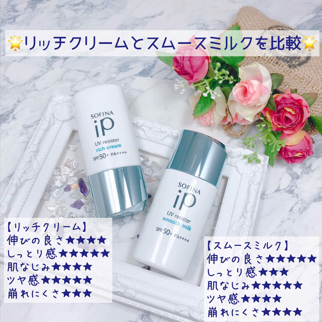 SOFINA iP UVレジスト スムースミルク/SOFINA iP/日焼け止め・UVケアを使ったクチコミ（3枚目）