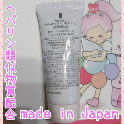 モイスチュア ハンドクリーム/カルテHD/ハンドクリームを使ったクチコミ(3枚目)
