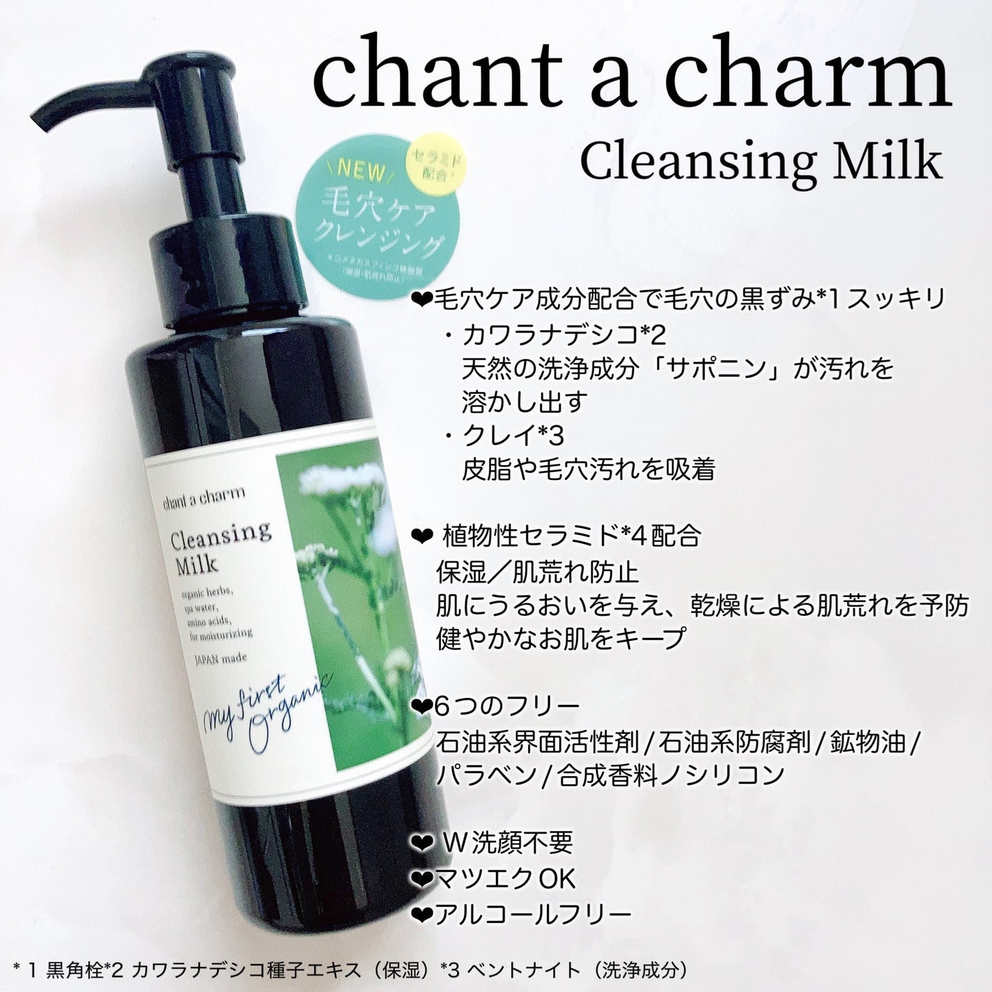 クレンジングミルク/chant a charm /ミルククレンジングを使ったクチコミ(2枚目)