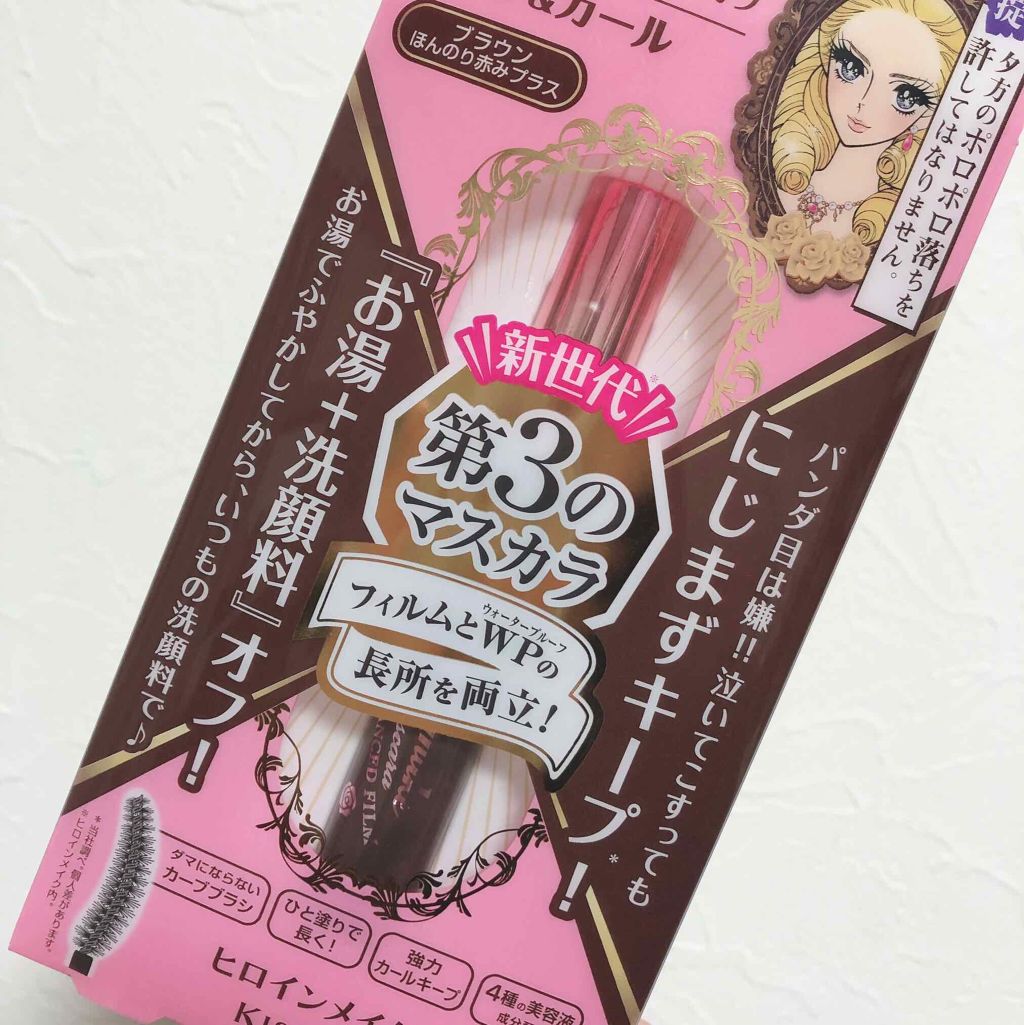 ロング＆カールマスカラ アドバンストフィルム/ヒロインメイク/マスカラを使ったクチコミ（1枚目）