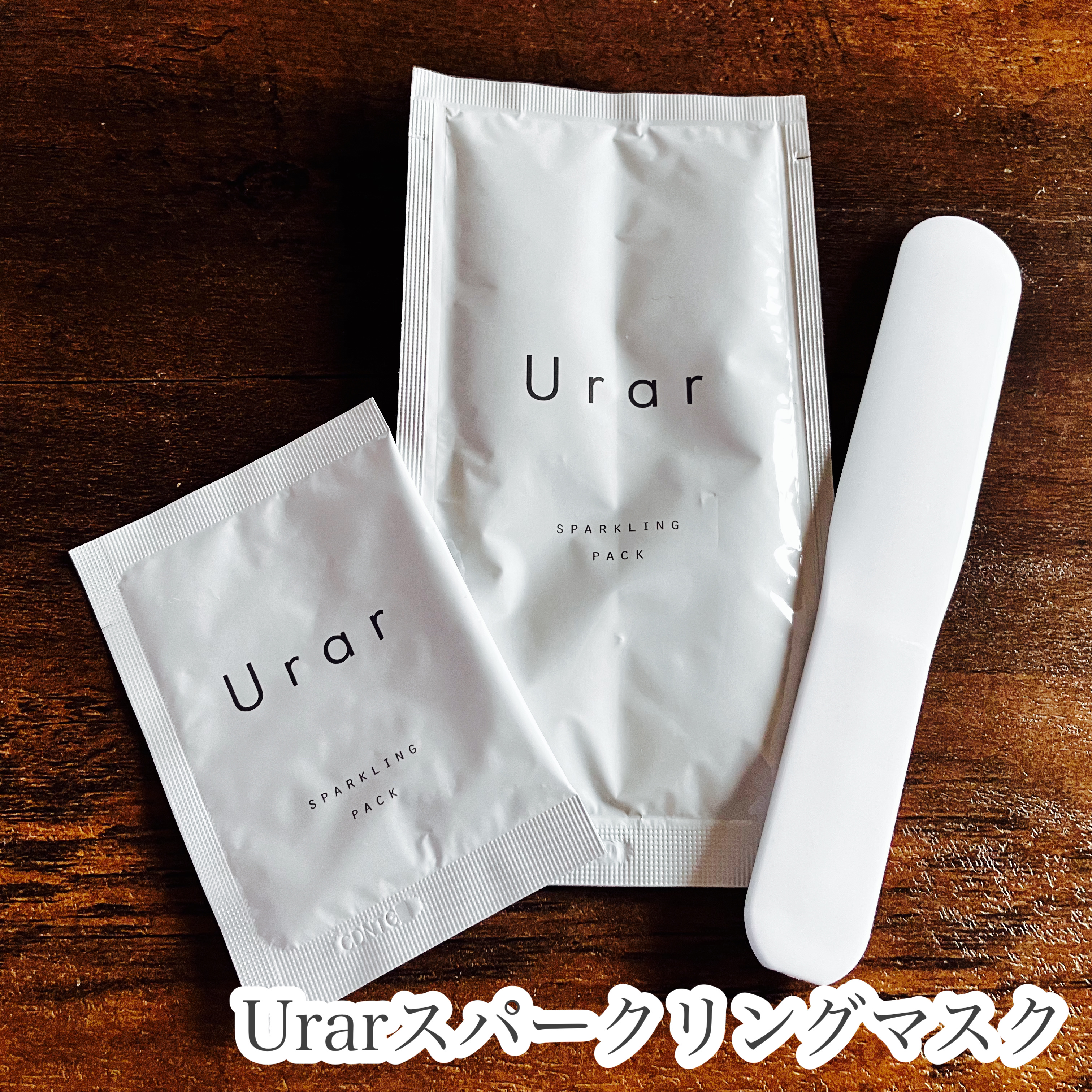 スパークリングパック/Urar /シートマスク・パックを使ったクチコミ（1枚目）